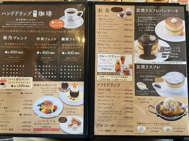 メニュー写真 星乃珈琲店 高槻店 ホシノコーヒーテン 高槻市 喫茶店 食べログ メニュー写真 星乃珈琲店 高槻店 ホシノコーヒーテン 高槻市 喫茶店 食べログ