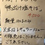 鴨出汁中華蕎麦 麺屋yoshiki - 鴨出汁塩そば