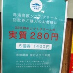 産直たわわ - ソフトの回数券あり！