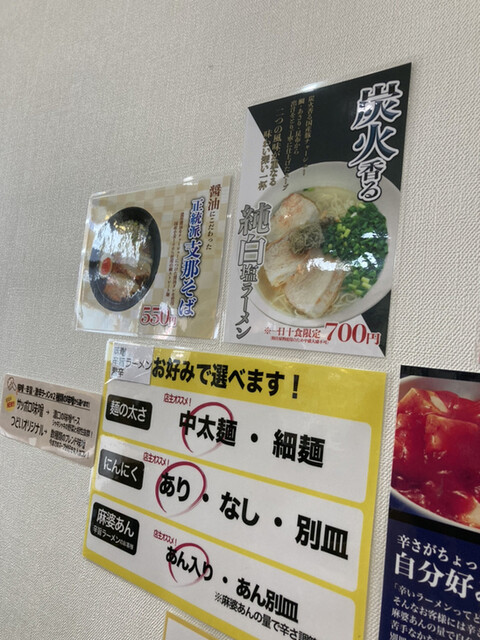 メニュー写真 極辛味噌専門店 麺屋つどい 郡山富田 ラーメン 食べログ