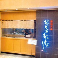 ひつまぶし名古屋備長 大名古屋ビルヂング店 -  ひつまぶし名古屋備長 大名古屋ビルヂング店 -