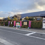 ぐらんの湯 お食事処 - 