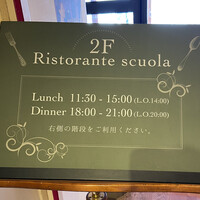 リストランテ・スコーラ - 