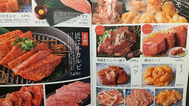滋賀県生まれの安くて美味しい焼肉屋さん By Yama Log 近江焼肉ホルモンすだく 草津店 草津 焼肉 食べログ