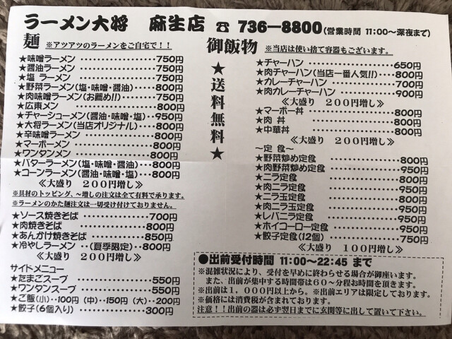 メニュー写真 ラーメン大将 麻生店 麻生 ラーメン 食べログ