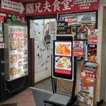 Akasaka Kankoku Ryouriyakiniku Hyombu Shokudou - お店の入口