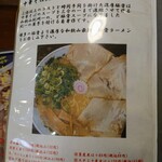 和歌山ラーメン紀一 - 令和3年1月メニュー