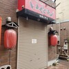 いくどん 相模大野店