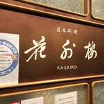 Kagairou - 