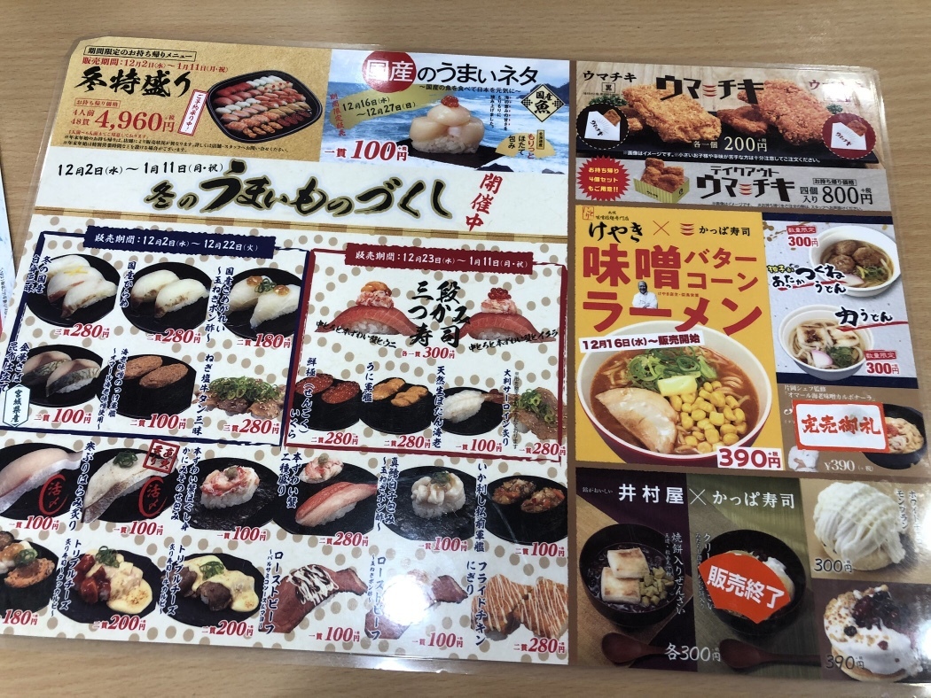 かっぱ 寿司 堺 向 陵 店