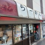 破壊的イノベーション - 店前