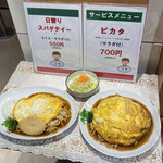 スパゲティ コモ - 日替わりとサービスメニューは毎日一緒では・・・？