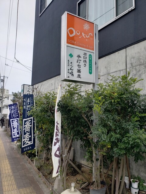 石臼挽き手打ち蕎麦 さん晴 旧店名 手打ち蕎麦 大むら 相模大野 そば 食べログ 石臼挽き手打ち蕎麦 さん晴 旧店名 手打ち蕎麦 大むら 相模大野 そば 食べログ