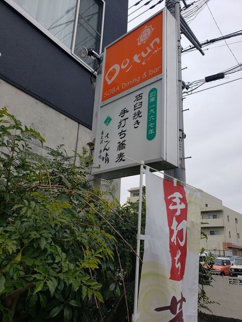 石臼挽き手打ち蕎麦 さん晴 旧店名 手打ち蕎麦 大むら 相模大野 そば 食べログ 石臼挽き手打ち蕎麦 さん晴 旧店名 手打ち蕎麦 大むら 相模大野 そば 食べログ