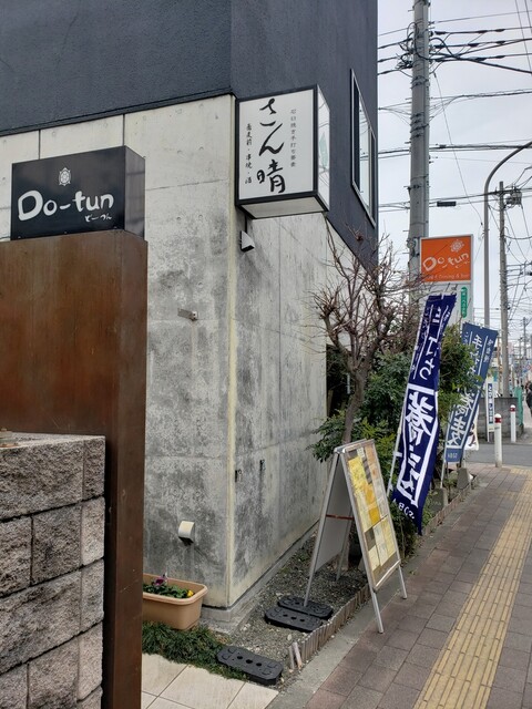 石臼挽き手打ち蕎麦 さん晴 旧店名 手打ち蕎麦 大むら 相模大野 そば 食べログ 石臼挽き手打ち蕎麦 さん晴 旧店名 手打ち蕎麦 大むら 相模大野 そば 食べログ