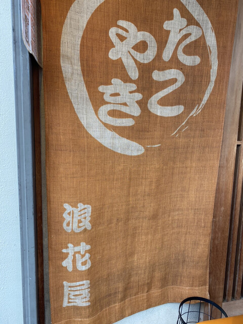 外觀的照片 Naniwaya 食べログ 繁體中文 外觀的照片 Naniwaya 食べログ 繁體中文