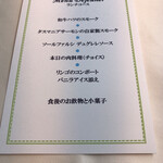 フランス料理 ル・クール - 年末年始ランチコースメニュー