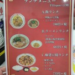 餃子の王将 アリオ上田店 - 