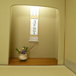 渡風亭 - 個室内の床の間