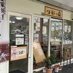 コーヒーの森 タカス・コーヒーファクトリー - 外観