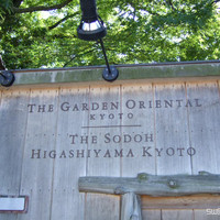 THE SODOH HIGASHIYAMA KYOTO - 