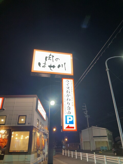 肉のはせ川 半田店 青山 ハンバーグ 食べログ