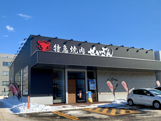 特急焼肉 せいざん 幌南小学校前 焼肉 ネット予約可 食べログ 特急焼肉 せいざん 幌南小学校前 焼肉 ネット予約可 食べログ