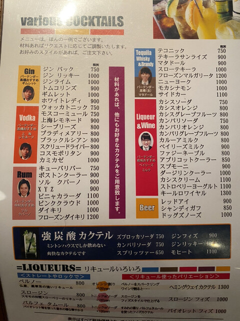 メニュー写真 ミントンハウス 自由が丘 バー 食べログ