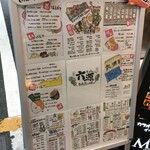 巻き串と笑いのお店 六源 - (メニュー)メニュー看板①