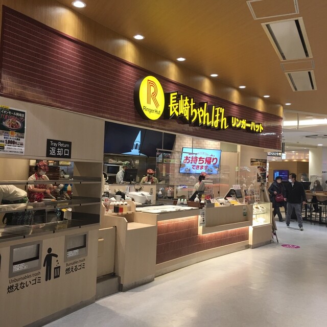 リンガーハット イオンモール岡崎店 Ringer Hut 六名 ちゃんぽん 食べログ リンガーハット イオンモール岡崎店 Ringer Hut 六名 ちゃんぽん 食べログ