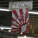 松島さかな市場 - 