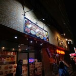 インド・ネパール・日本料理 ロスニ レストランバー&カレーうどん - 