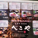 米澤牛DINING べこや - 平日ランチメニュー