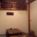 肴家 まこと - 上がり席