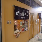 峠の釜めし おぎのや - 