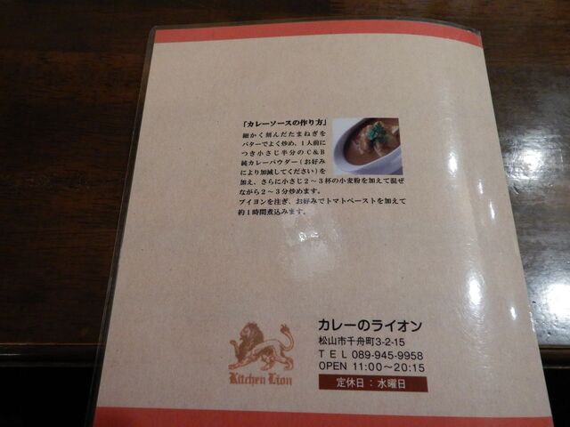 老舗のカレー By おっと星 ライオン 市役所前 カレーライス 食べログ