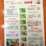 スイートハウスわかば - メニュー。