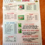 スイートハウスわかば - ドリンクメニュー。