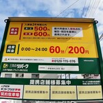 スイートハウスわかば - 伊東温泉には２４時間５００円からのコインパーキングが。