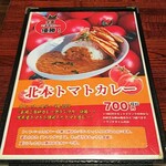 ヘブン - 北本トマトカレーも名物。