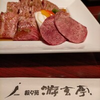 叙々苑 有楽町マリオン店 - 