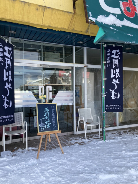 とよおか村 - 旭川四条（そば）の写真