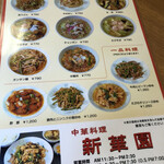 新華園 - ランチメニュー♪