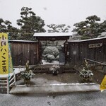 小月パン工房 - 外観