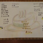 かりんとう - メニュー