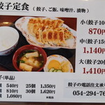 餃子の店 福みつ - 