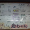 居酒屋　岩ちゃん