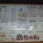居酒屋　岩ちゃん - メニューは鍋や食事系もあるのですが・・・