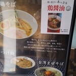 鶏そば もり田 - ポスター