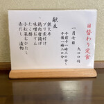 ささら - 睦月七日の日替わり定食